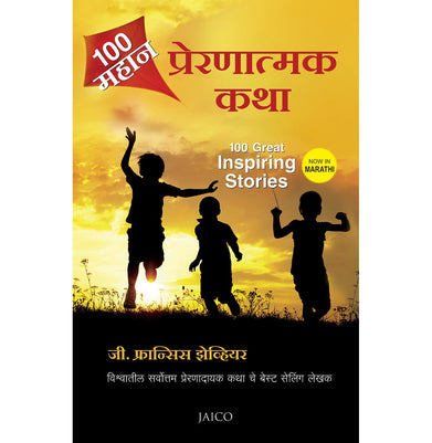 imag100 Great Inspiring Stories Marathi G. Francis Xavier