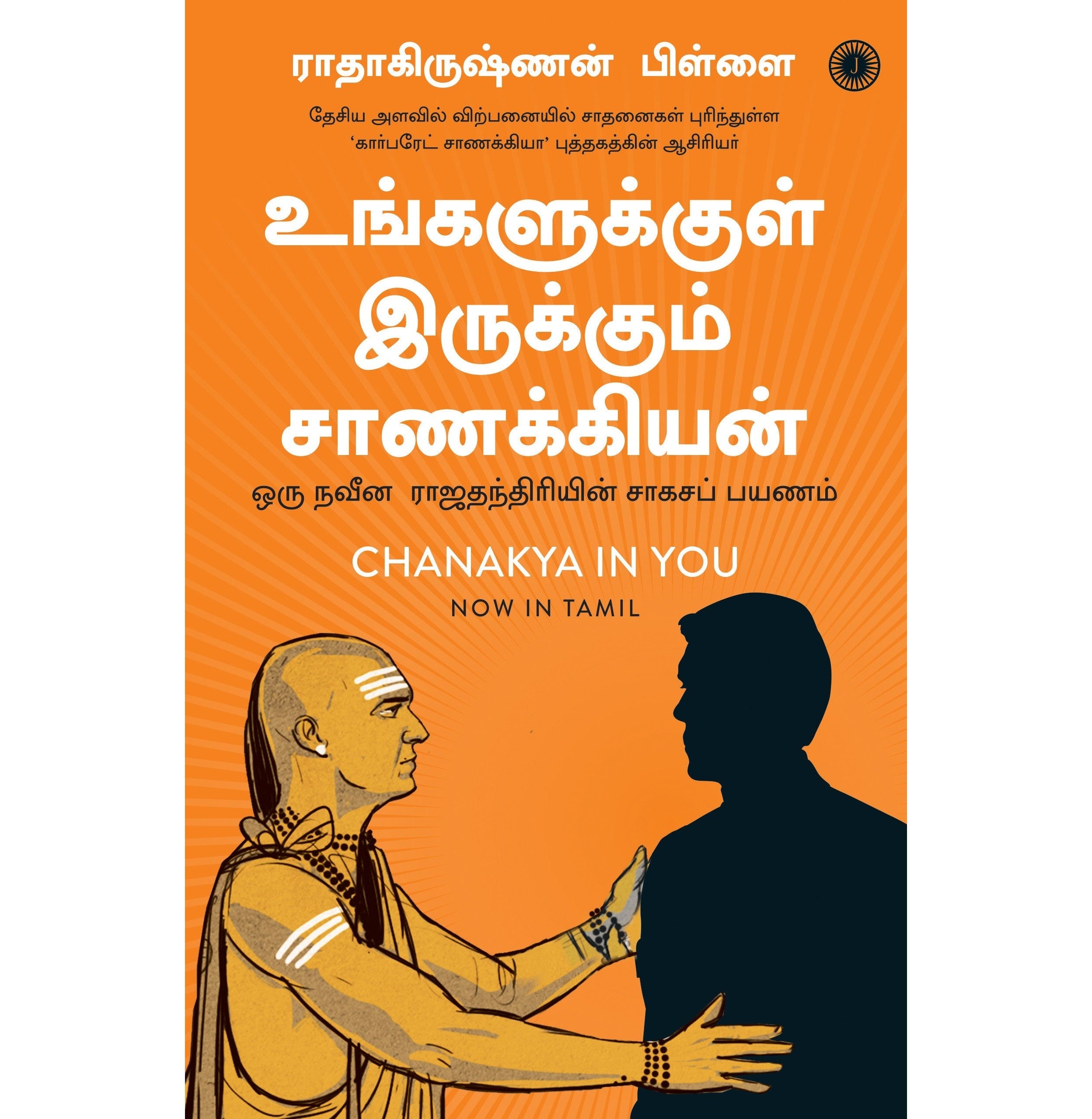 Chanakya In You