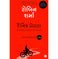 imag1Daily Inspiration Gujarati Paperback Robin Sharma