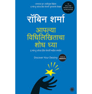 image //www.c...Discover Your Destiny Marathi Paperback Robin Sharma