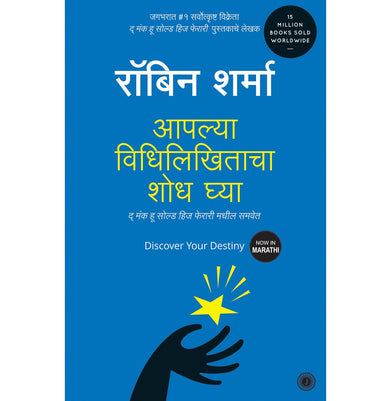 imagDiscover Your Destiny Marathi Paperback Robin Sharma