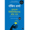 imag1Discover Your Destiny Marathi Paperback Robin Sharma