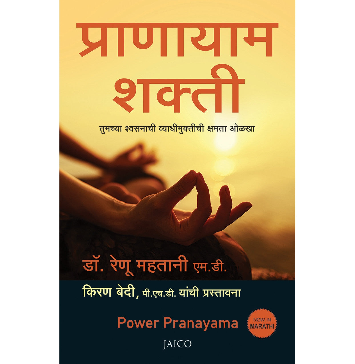 Pranayam Shakti Power Yoga Marathi