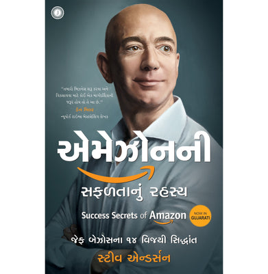 imagSuccess Secrets of Amazon Gujarati Anderson Steve and Alkesh Patel