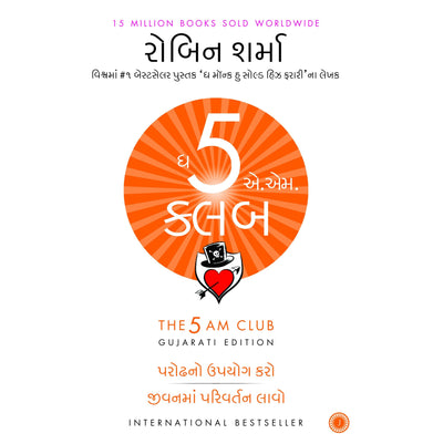 imagThe 5 AM Club Gujarati Paperback Robin Sharma