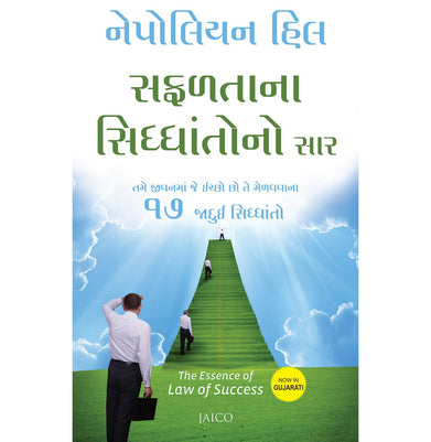imagThe Essence of Law of Success Gujarati