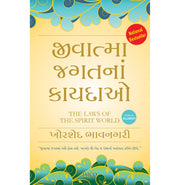 image //www.c...The Laws of the Spirit World Gujarati Paperback Khorshed Bhavnagri