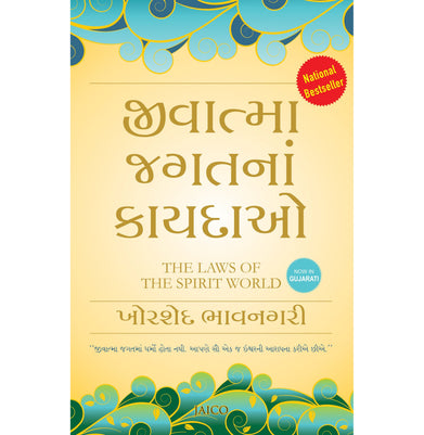 imagThe Laws of the Spirit World Gujarati Paperback Khorshed Bhavnagri