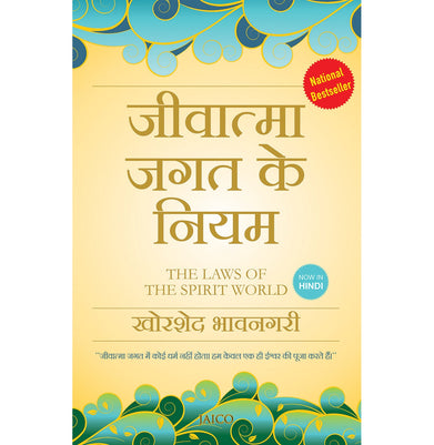 imagThe Laws of the Spirit World Hindi Paperback Khorshed Bhavnagri