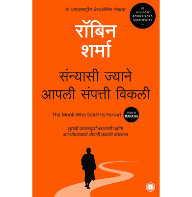 imagThe Monk Who Sold His Ferrari Marathi Paperback Robin Sharma