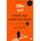 imag1The Monk Who Sold His Ferrari Marathi Paperback Robin Sharma