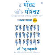 image //www.c...The Power of Posture Marathi Paperback Renu Mahtani M.D.