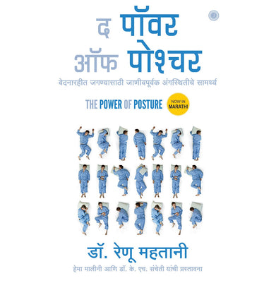 imagThe Power of Posture Marathi Paperback Renu Mahtani M.D.