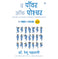 imag1The Power of Posture Marathi Paperback Renu Mahtani M.D.