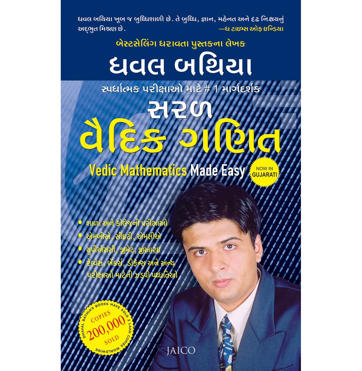 Vedic Mathematics Made Easy (Gujarti)