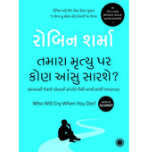 image //www.c...Who Will Cry When You Die? (Gujarati) [Paperback] Robin Sharma | Crossword.in