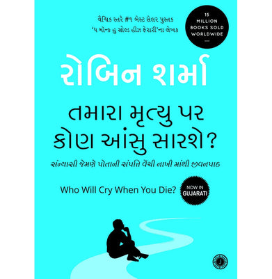 imagWho Will Cry When You Die? (Gujarati) [Paperback] Robin Sharma | Crossword.in