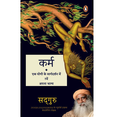 imagKarma Hindi Paperback Sadguru