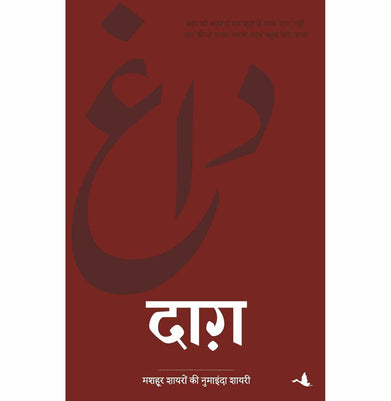 imagDagh : Hindi Paperback Dagh Dhelvi