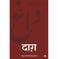imag1Dagh : Hindi Paperback Dagh Dhelvi