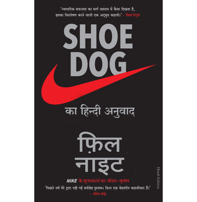 imagShoe Dog Hindi Paperback Knight Phil