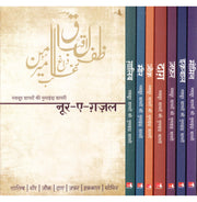 image //www.c...Noor:E:Ghazal: Shayari Box Set Zafar Dagh Ghalib Iqbal Meer Momin Zauk Hindi Paperback Zafar · Daag · Ghalib · Iqbal · Meer · Momin · Zauk
