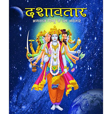 imagLarge Print: Dashavtar the Ten Divine forms of Vishnu in Hindi Indian Mythology Hardcover Om Books Editorial Team