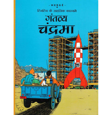 imagTintin: Gantavye Chandrama Hindi TinTin Comics Paperback Herge
