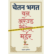image //www.c...वन अरेंज्ड मर्डर Paperback Bhagat Chetan and Sushobhit
