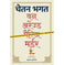 imag1वन अरेंज्ड मर्डर Paperback Bhagat Chetan and Sushobhit