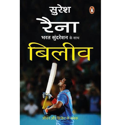 imagBelieve: Jeevan :Hindi Paperback Hindi Edition Suresh Raina With Bharat Sundareshan