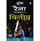 imag1Believe: Jeevan :Hindi Paperback Hindi Edition Suresh Raina With Bharat Sundareshan