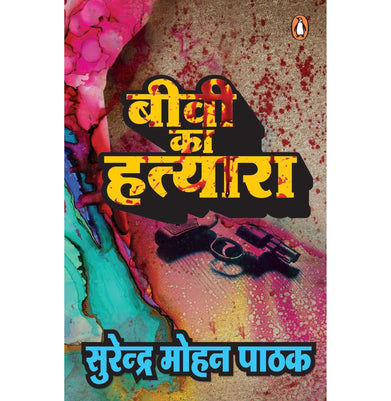 imagBiwi Ka Hatyara - Paperback buy online at crossword.in