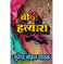 imag1Biwi Ka Hatyara - Paperback buy online at crossword.in