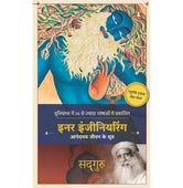image //www.c...Inner Engineering Hindi Paperback SADHGURU Books, BOOKS5, December Book Sale, Hindi, Inner Engineering Hindi , Non Discounted Products, Regional Books, WBD2025 crossword.in