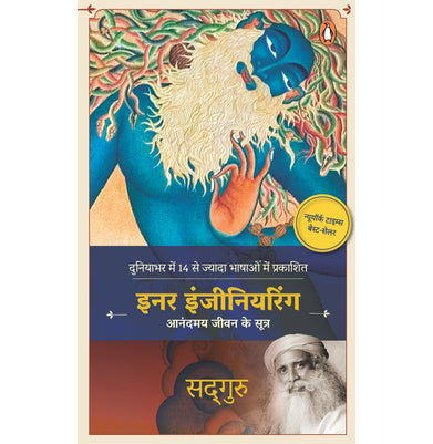 imagInner Engineering Hindi Paperback SADHGURU Books, BOOKS5, December Book Sale, Hindi, Inner Engineering Hindi , Non Discounted Products, Regional Books, WBD2025 crossword.in