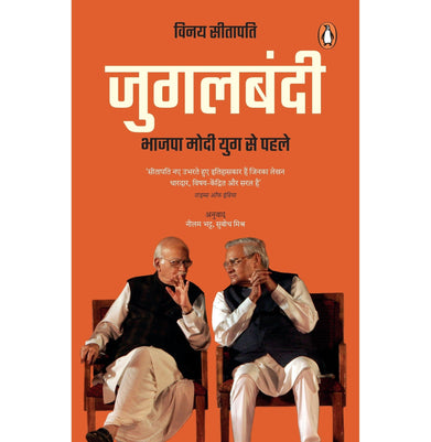 imagJugalbandi : Bhajpa Modi Yug Se Pahale - Paperback buy online at crossword.in