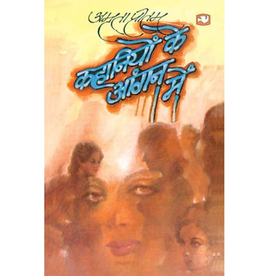 imagKahaniyon Ke Aangan Mein