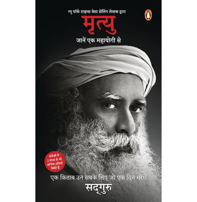 imagMrityu: Jaanen Ek Mahayogi Se Paperback Sadhguru