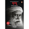 imag1Mrityu: Jaanen Ek Mahayogi Se Paperback Sadhguru