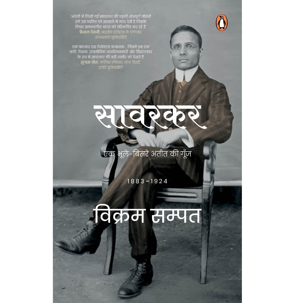 Savarkar: Ek Bhule Bisre Ateet Ki Goonj 1883 1924