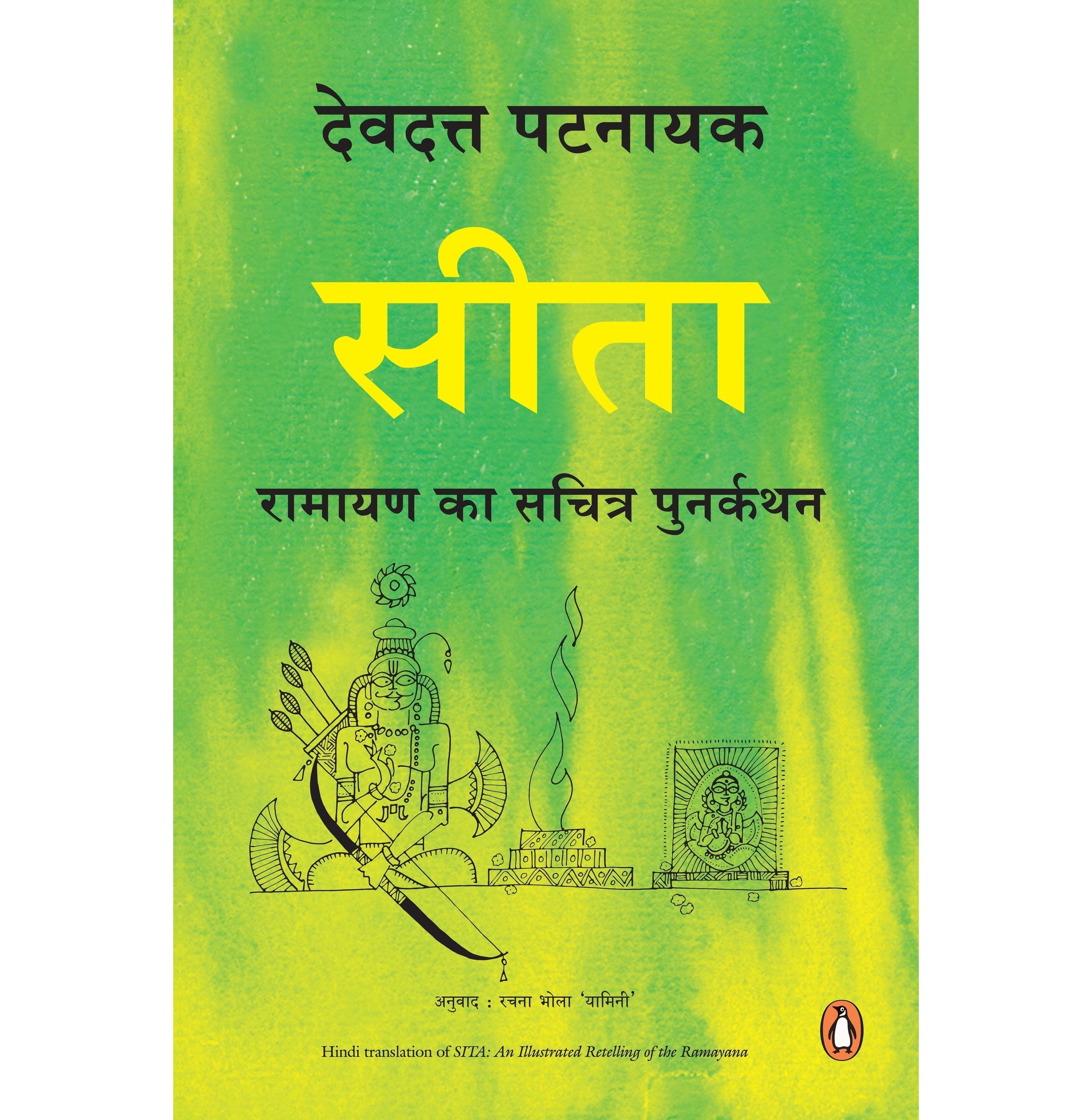 Sita: Illustrated Ramayana-Hin