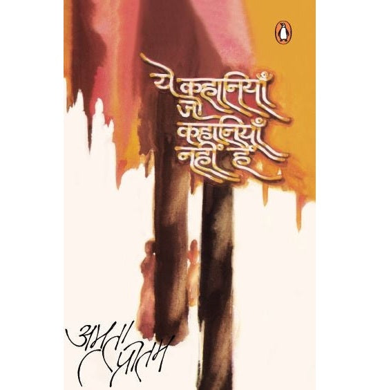 Ye Kahaniyan Jo Kahaniyan Nahin Hain