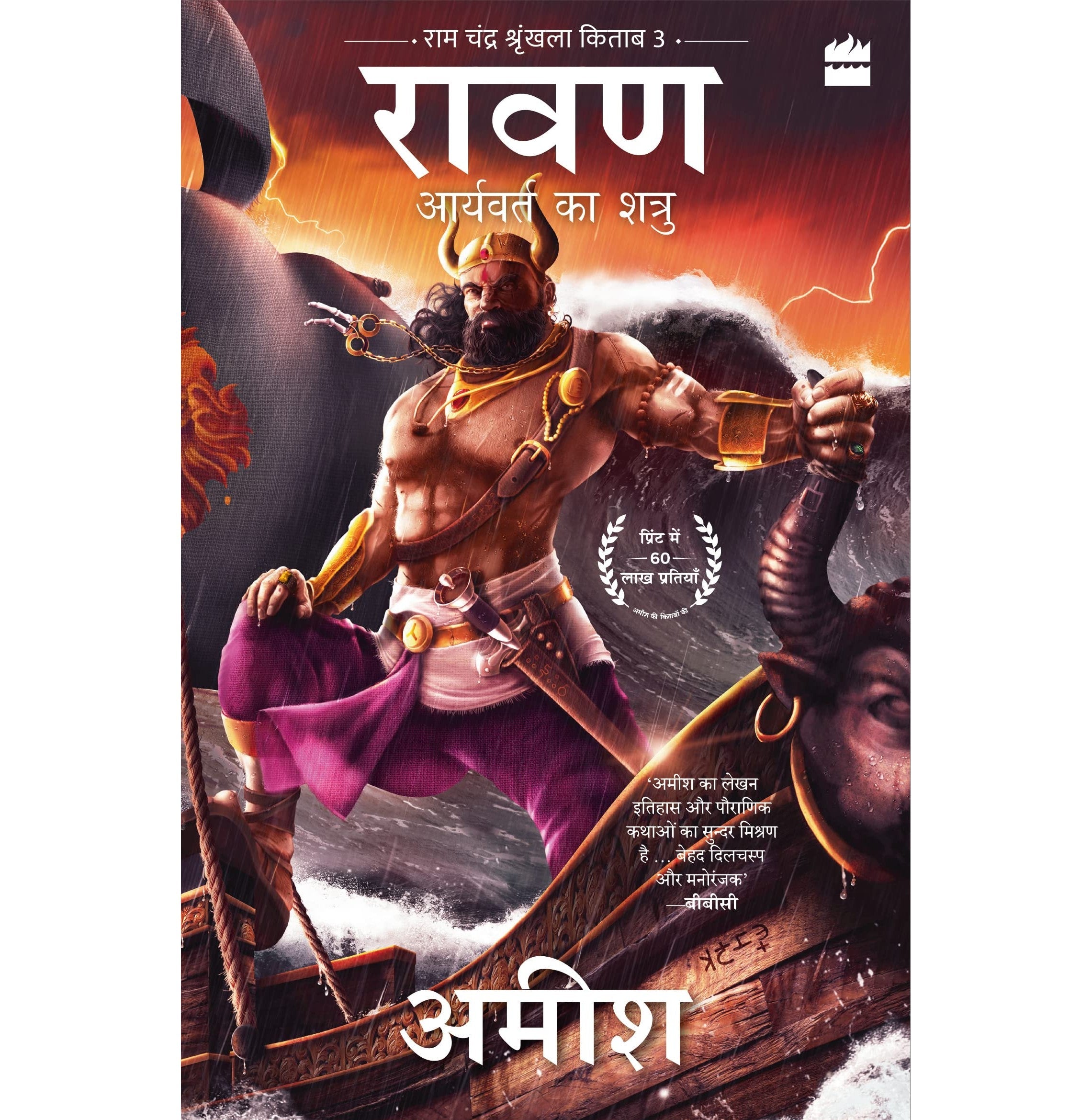 Raavan: Enemy Of Aryavarta