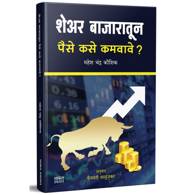 imagShare Bazaratun Paise Kase Kamavave?