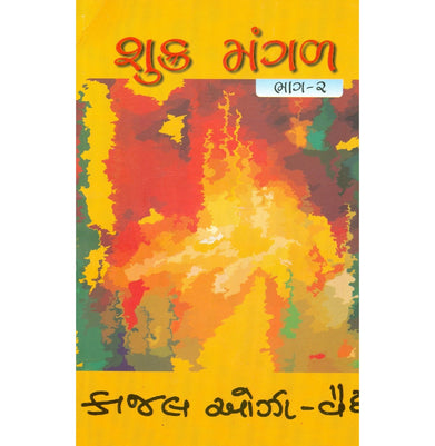 imagShukramangal: Part 1:2 Kaajal Oza Vaidya