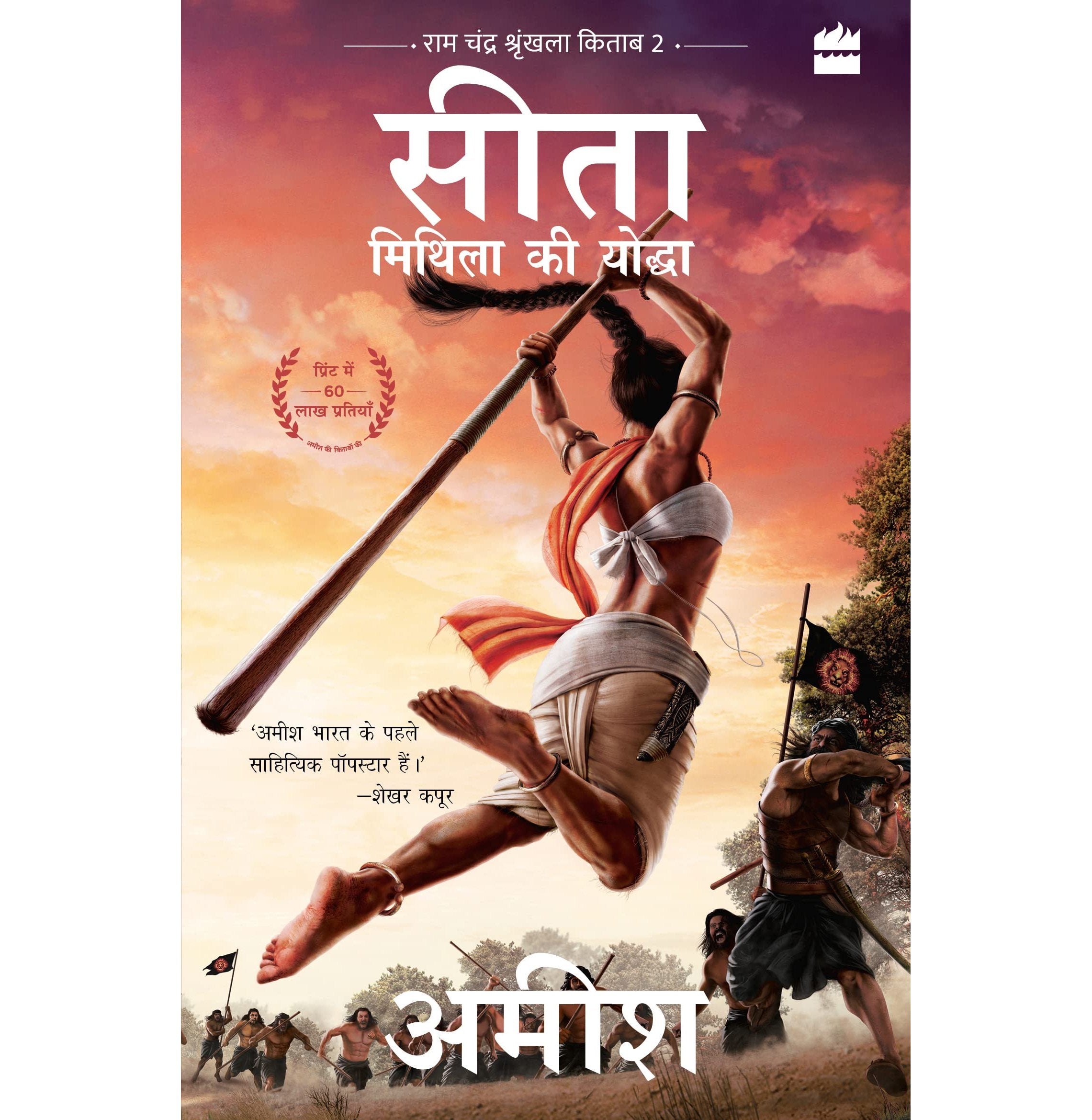 Sita: Warrior Of Mithila