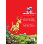 image //www.c...Story books : 365 Tales from Indian Mythology in Hindi Indian Mythology for Children 365 Series Hardcover Om Books Editorial Team