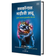image //www.c...Subconscious Mindchi Jadu Paperback Joseph Murphy and Arun Mande