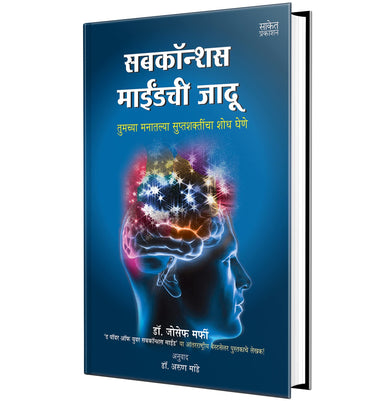 imagSubconscious Mindchi Jadu Paperback Joseph Murphy and Arun Mande